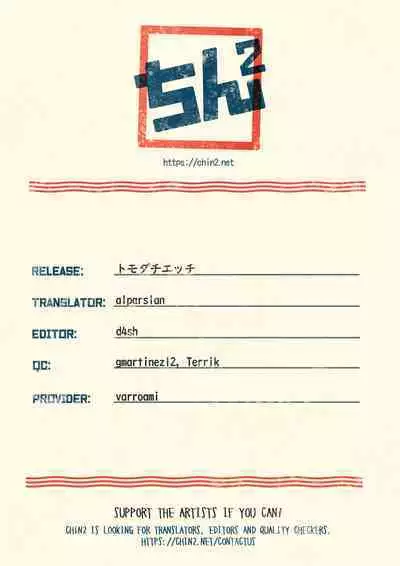 Tomodachi Ecchi | Sex Friends