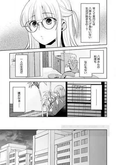 [Aono Akira] Ippai Kudasai, Yagami-san 〜 Karada no Aishō Batsugun! Akogare Jōshi ni Maiban Aisa Retemasu 〜 1-4