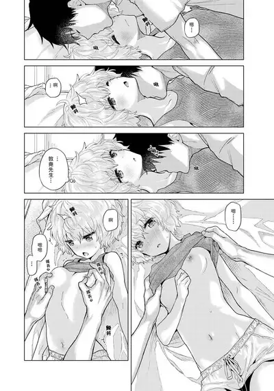 Noraneko Shoujo to no Kurashikata | 與野貓少女一起生活的方法 Ch. 22-35