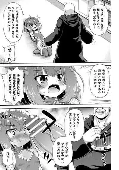 Mesu Ochi Ritoru Horu