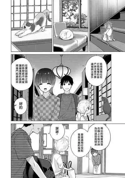 Noraneko Shoujo to no Kurashikata | 與野貓少女一起生活的方法 Ch. 22-29