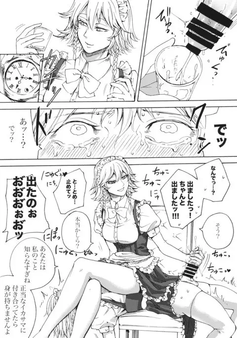 Boku wa Izayoi Sakuya ni Naritai