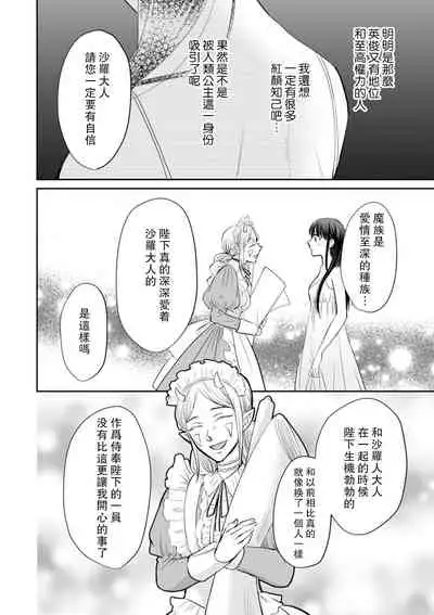 [Wakaya shiro ke-on yuki DUOBRAND. ] Kyōfu no maō heikadattanoni hanayomeki ~yu~u~un ~ ga tomarimasen ~tsu! | 明明是恐怖的魔王大人却对妻子心动不已！1-4 [Chinese] [莉赛特汉化组]
