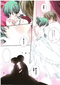 (C80) [Wish +Kibou no Tsubasa+ (Sakurano Ru)] Only for you -Sanae- (Touhou Project)