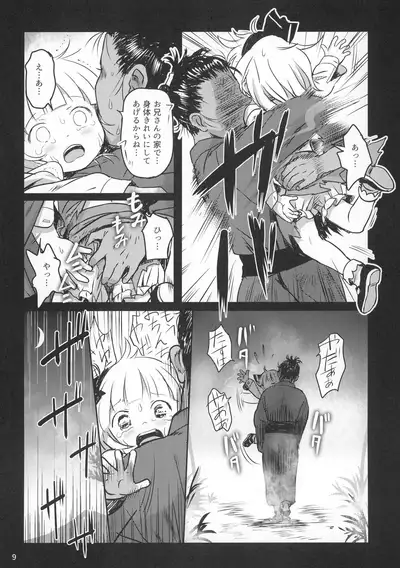 Kaerimichi Mo Abunai yo! Youmu-chan!