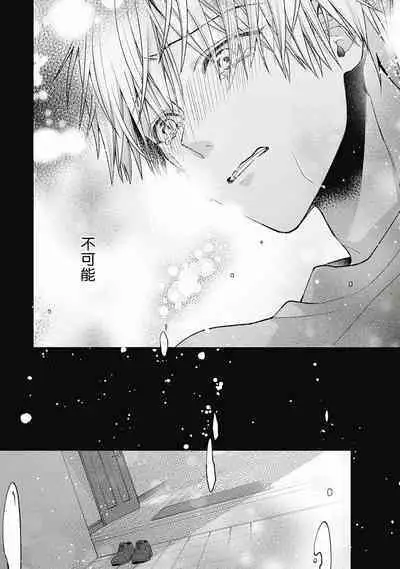 Fukagyakusei no Himawari | 不可逆的向日葵 Ch. 1-4