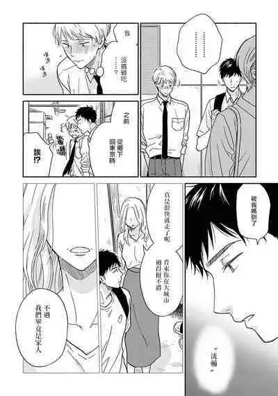 [Rakuta Shouko] Ameagari no Bokura ni Tsuite | 雨后的我们 Ch. 1-6 [Chinese] [拾荒者汉化组] [Digital]