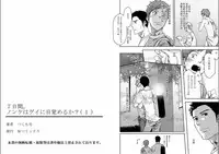 [BOX (Tsukumo Gou)] 7-kakan. ~ Nonke wa Gay ni Mezameru ka? 1 [Chinese] [Digital]