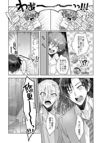 Hatsujyouki no Neko no Yamai ni kakatta Ore ha Otokotomodachi Futari ni Nakadashi sarenai to Naoranai rashiku…！？