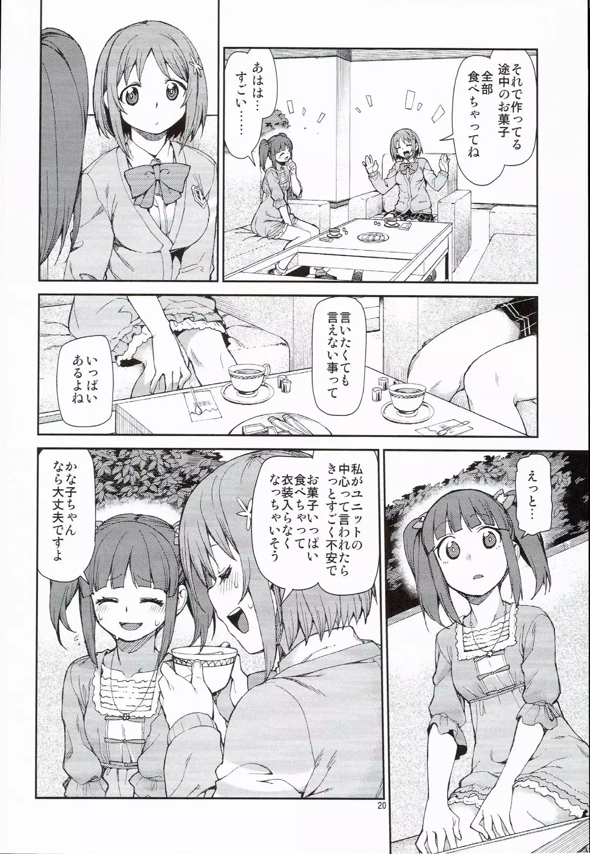 Zettai Sukutte Misemasukara