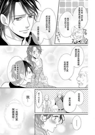 [Saki Midou Shiki] Haitoku no mariāju ~ ōjo wa shihai-sha no yubisaki ni oboreru ~ | 背德的MARRIAGE～王女沉溺於支配者的指尖～ [Chinese] [莉赛特汉化组]