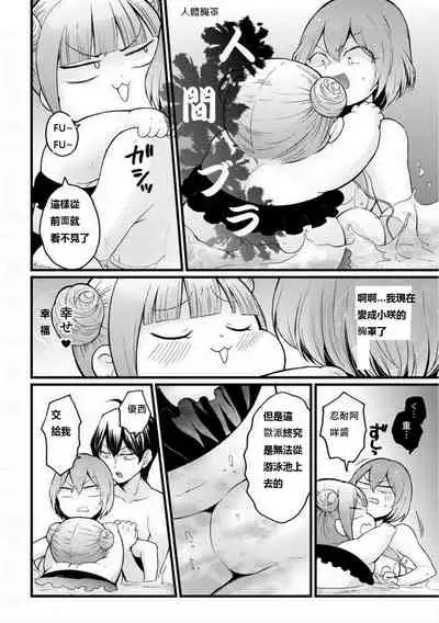 Totsuzen Onnanoko ni Natta node, Ore no Oppai Monde mimasen ka? 19