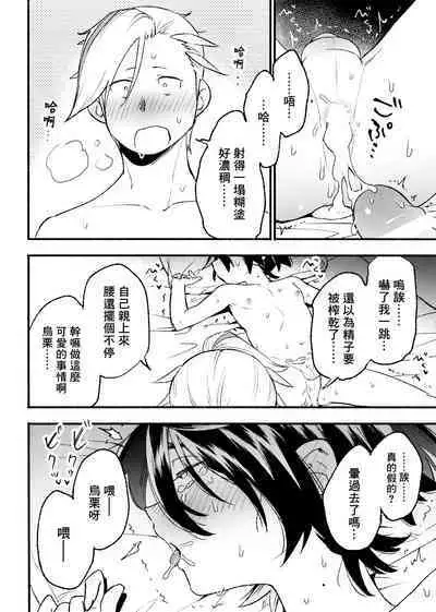 交手的话就能心意相通了吧？丨Kenka sure wa ゙ wakari aerunshi ゙ ~yaneeno?