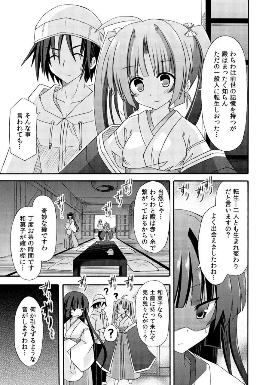 freeze Soushuuhen・So No Shi -Douchuu-