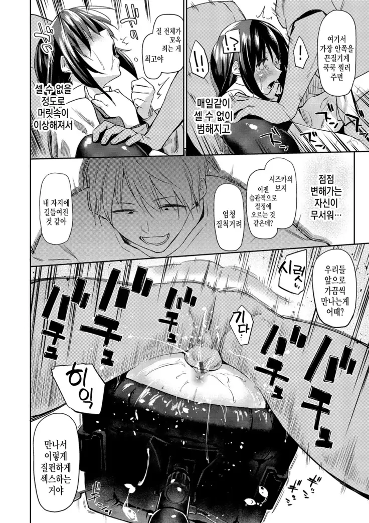 Feels so good than my first love. ch.1