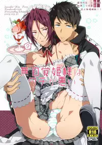 (Splash!) [ICHI MOFU (Yozu)] Mujikaku Hime-sama wa tachi ga warui (Free!) [Chinese]