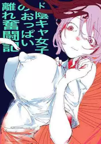 訪問者 後編