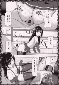 (C93) [P-POINT (Pikazo)] Asashio To Asobo! Seiteki Nikki Punpun Pen (Kantai Collection -KanColle-) [Chinese] [寂月汉化组]