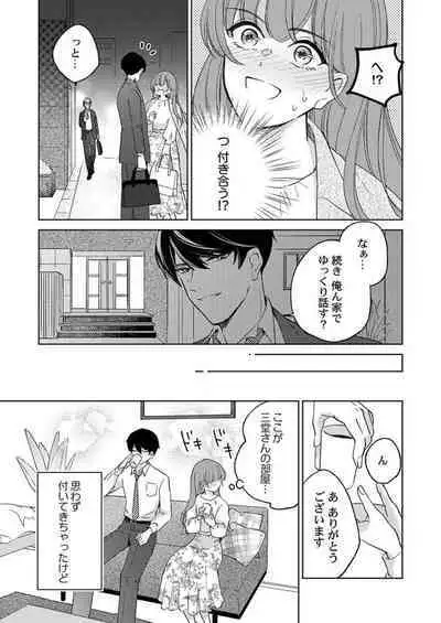 [Nako] Shu 7-kai Yaritai Otoko. ~ Dekiai Joushi no Zetsurin Routine 1-2
