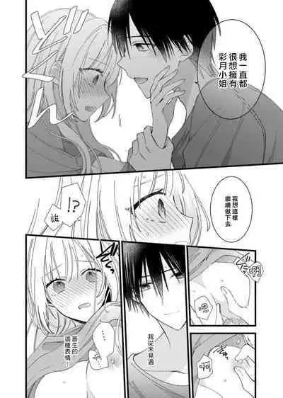 [Kana] Azatokute, Moujuu. ~Toshishita Danshi wa Ichizu ni Zenbu Tabetsukusu~ | 心机猛兽。～年下男子只想将你吞噬殆尽～ 1-4 [Chinese] [莉赛特汉化组]