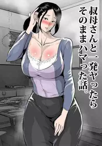 小号女生想用飞机杯帮人撸管！～用飞机杯好好疼爱搭讪到的处男男生的漫画～
