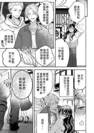 [Nanoka] Kyoshi no orera wa shite mo idesho?~ Majime sensei wa charaotoko sensei ni kanawanai ~ | 即使是教师我们也是可以做的吧？～超认真老师敌不过轻浮男老师～ 1-4 [Chinese] [莉赛特汉化组]