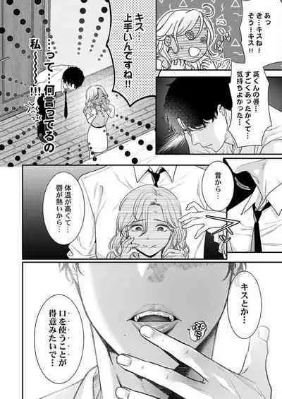 [Taketa] Hanabusa-kun wa Okuchi ga Ojouzu ~ Namete Suwarete, Susurarete... 1-2