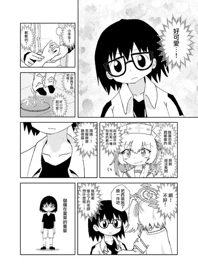 Serina ga Youji-ka Sensei o Osewa suru Ohanashi | 芹奈同學用愛悉心照料變成正太的老師