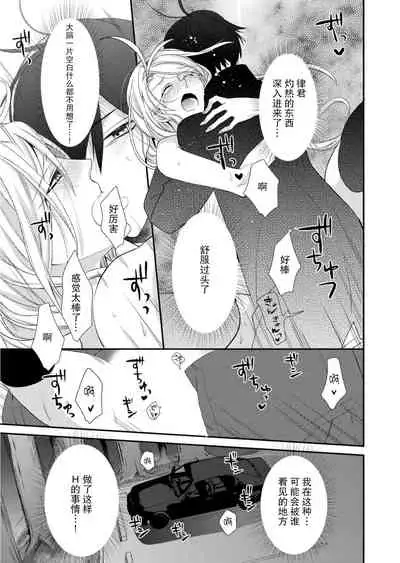 Kioku Sousitsu！？ Watashi no Kareshi ha Docchi? Karada de Tameshite・・・ | 失忆！？我的男朋友到底是谁？用身体来确认…Ch. 1-6 end