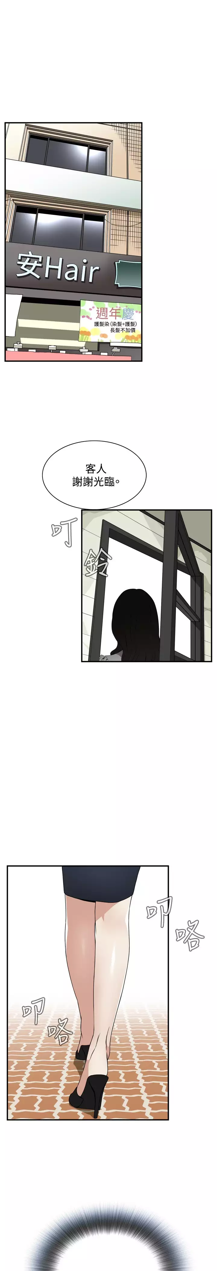Take a Peek 偷窥 Ch.39~56 中文