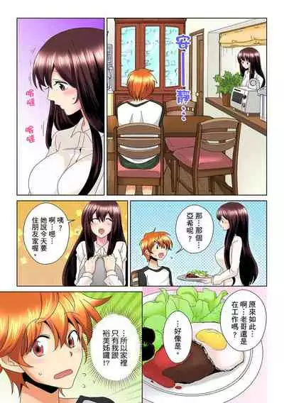 [Mima] Kon Nani Bikubiku Shiteru no ni… Shi nai no? - Ofuro de! Heya de! Living demo!? Aniki no Yome ni Iji rarete…- | 明明你的弟弟挺成這樣….還不上嗎？～在浴室！在房間！在客廳也是!?被老哥的妻子不斷地玩弄… Ch.1-22 [Chinese]