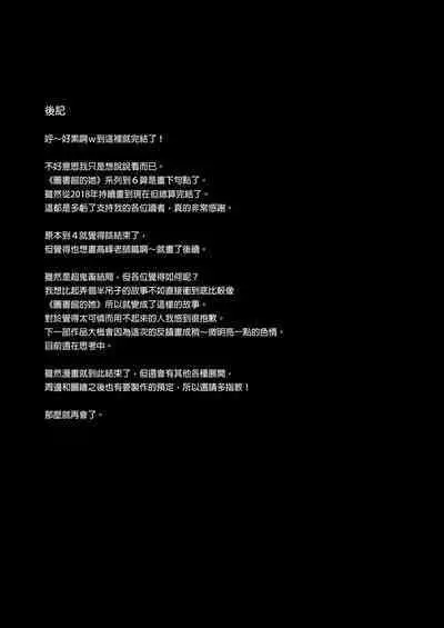 [AMAM (Ame Arare)] Toshoshitsu no Kanojo 6 ~Onna Kyoushi ga Ochiru made (Kouhen)~｜圖書館的她6～直至女教師墮落為止（後篇）～ Chinese] [Digital]
