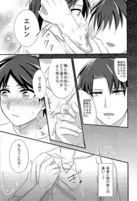 [Aimo! / tamaki] Tokkouyaku Kudasai (Shingeki no Kyojin)