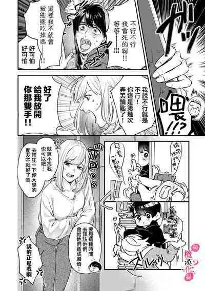 [Enya Maru] Ore no Oppai Sukinan desho?01-04| 你喜欢我的胸对吧? 01-04[Chinese] [橄榄汉化组]