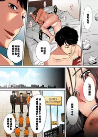 [Katsura Airi] "Otto no Buka ni Ikasarechau..." Aragaezu Kanjite Shimau Furinzuma [Full Color Ban] 1-3 [Chinese] [含着个人汉化]