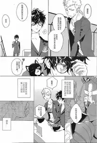 (Youkoso Velvet Room 2) [F.O.F (Yukowa(kari))] Migite no Kimochi | 右手的触感 (Persona 5) [Chinese] [雄甾烷双人汉化]