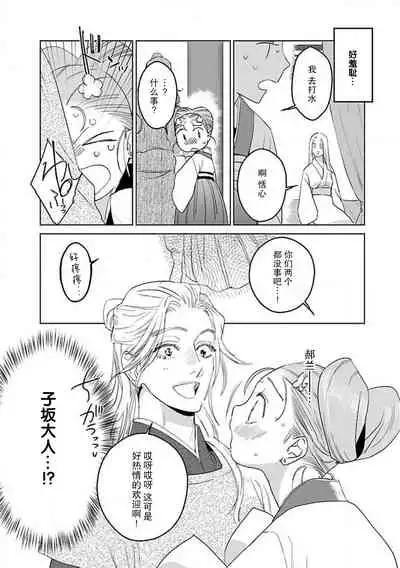 [Tamaru Iku] tensei! ? Bukan to nyan nyan ~ kōkyū enji-roku ~ | 转生！？武官和娘娘～后宫艳事录 1-6 [Chinese] [莉赛特汉化组]