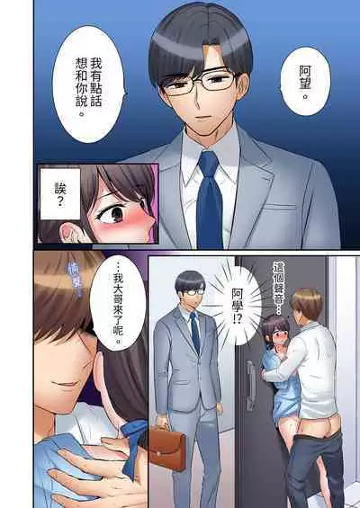 [Nanashiki Fuka] "Ato 3-kai wa Ikeru yo ne?" Otto no Kitaku Mae, Zetsurin Gitei ni Nando mo Hametaosareru Tsuma | 還能再高潮3次吧？」丈夫沒回家，人妻被精力無限的小叔子弄得高潮不斷 1-20 [Chinese]