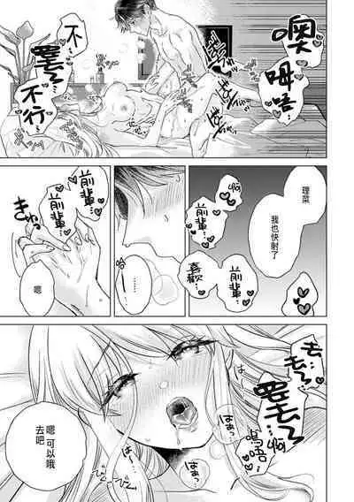 Daisuki na Hito nanoni SeFri Keiyaku Musunjaimashita... Ch.1-6 | 明明是最喜歡的人卻結下了炮友契約...