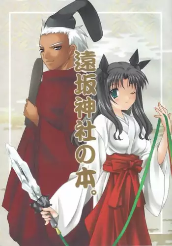 [LAST EDEN (Amane Mari)] Mitsugetsu (Fate/stay night) [Chinese]