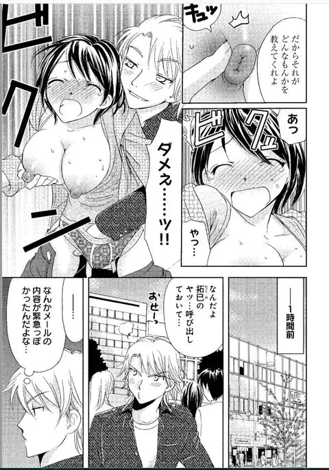 Sonna ni Ookii no Irenaide ★ Onna no Karada ni Natta Ore Vol. 1