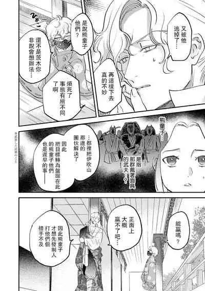 Oeyama suimutan utsukushiki oni no toraware hime | 大江山醉夢逸話 美麗的鬼與被囚禁的公主 Ch. 1-10