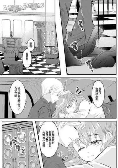 Akuyaku Reijou wa Haraguro Ouji no Shuuchaku Ai de, Midara na Oshioki kara Nigerarenai | 恶役千金被腹黑王子执着爱、淫乱惩罚逃不掉 1-3