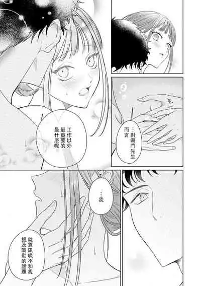 Yuunou Engineer ni wa Ura no Kao ga Aru Watashi o Kaihatsu suru Dekiai Step | 能干程序员隐藏的一面 把我“开发”的溺爱步骤 1-6