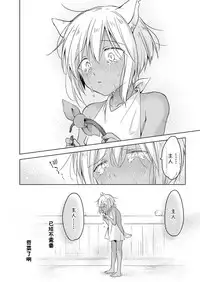 [Mogetama (Tanakamori Yokota)] Tabunkitto, Ashita no Nazunawa [Chinese] [theoldestcat汉化] [Digital]