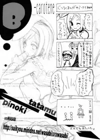 (SC34) [uraWASABI (tatamu, pinoki)] Beta-Carotene (Getsumen To Heiki Mina)