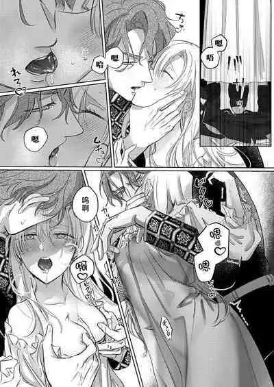Ai ga Omoi Kishi Koushaku wa, Tsuihou Reijou no Subete o Ubaitsukushitai. | 骑士公爵爱意深重，想要索取放逐千金的一切。 1-10