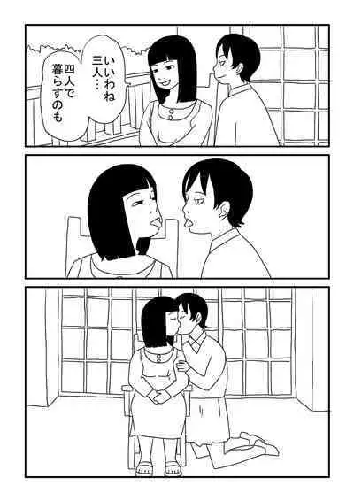 Okama no Yuu-chan