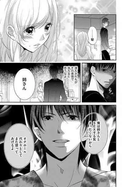 Ane wa Otouto ni Ubawareru 1-6