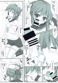 (C87) [HANEKAZE (Akiduki Tukasa)] Inazuma to Ichakora Suru Hon (Kantai Collection -KanColle-) [Chinese] [靴下汉化组]